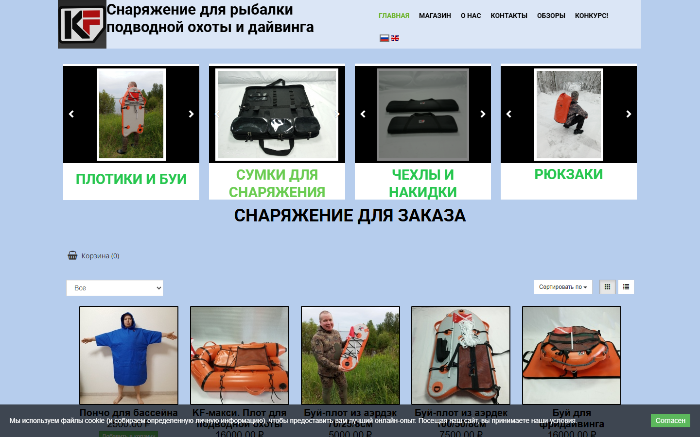 Старый дизайн сайта KF Fish